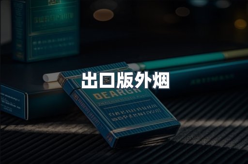 日本香烟系列